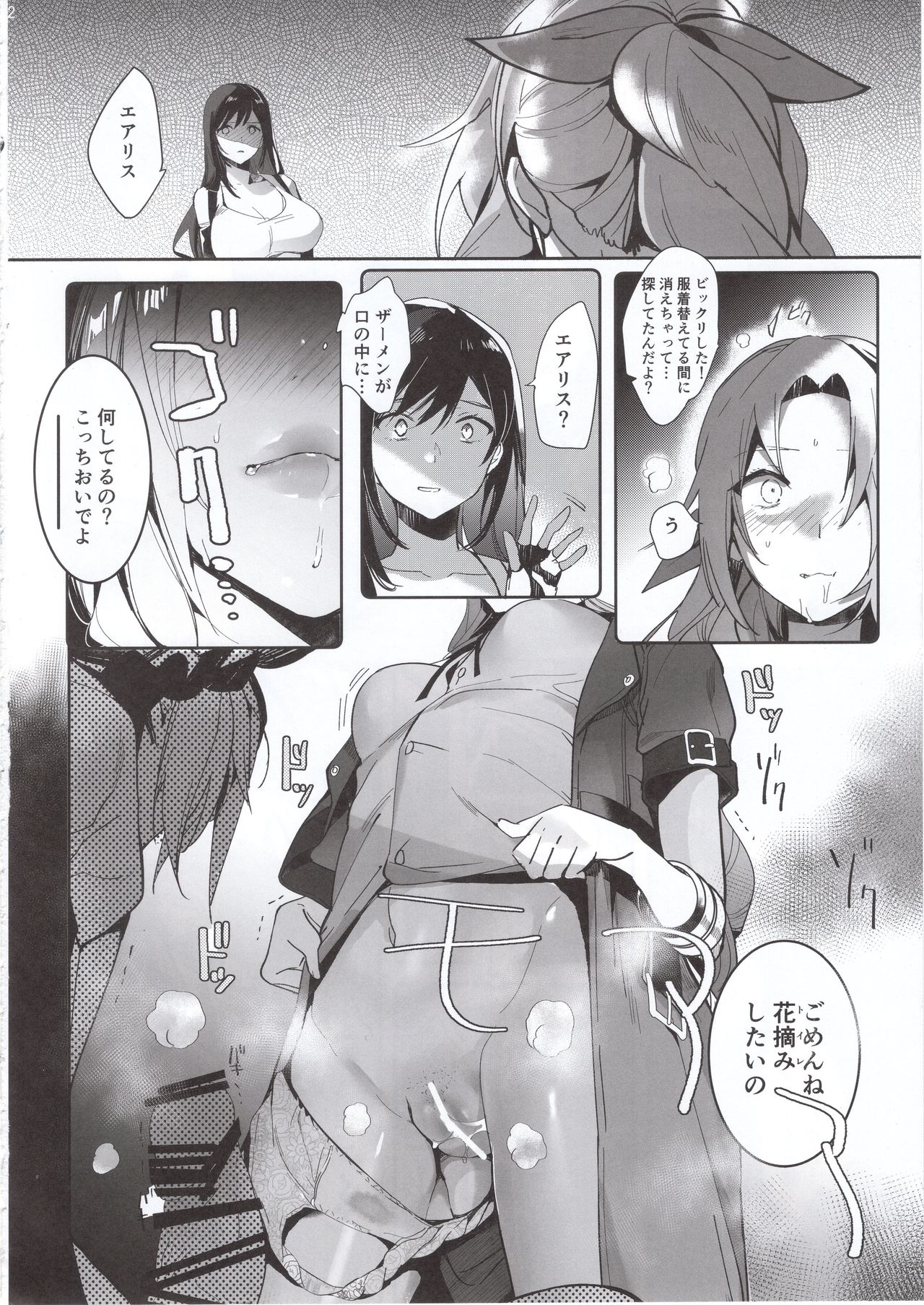 Tantalizing Two Gill page 11 full