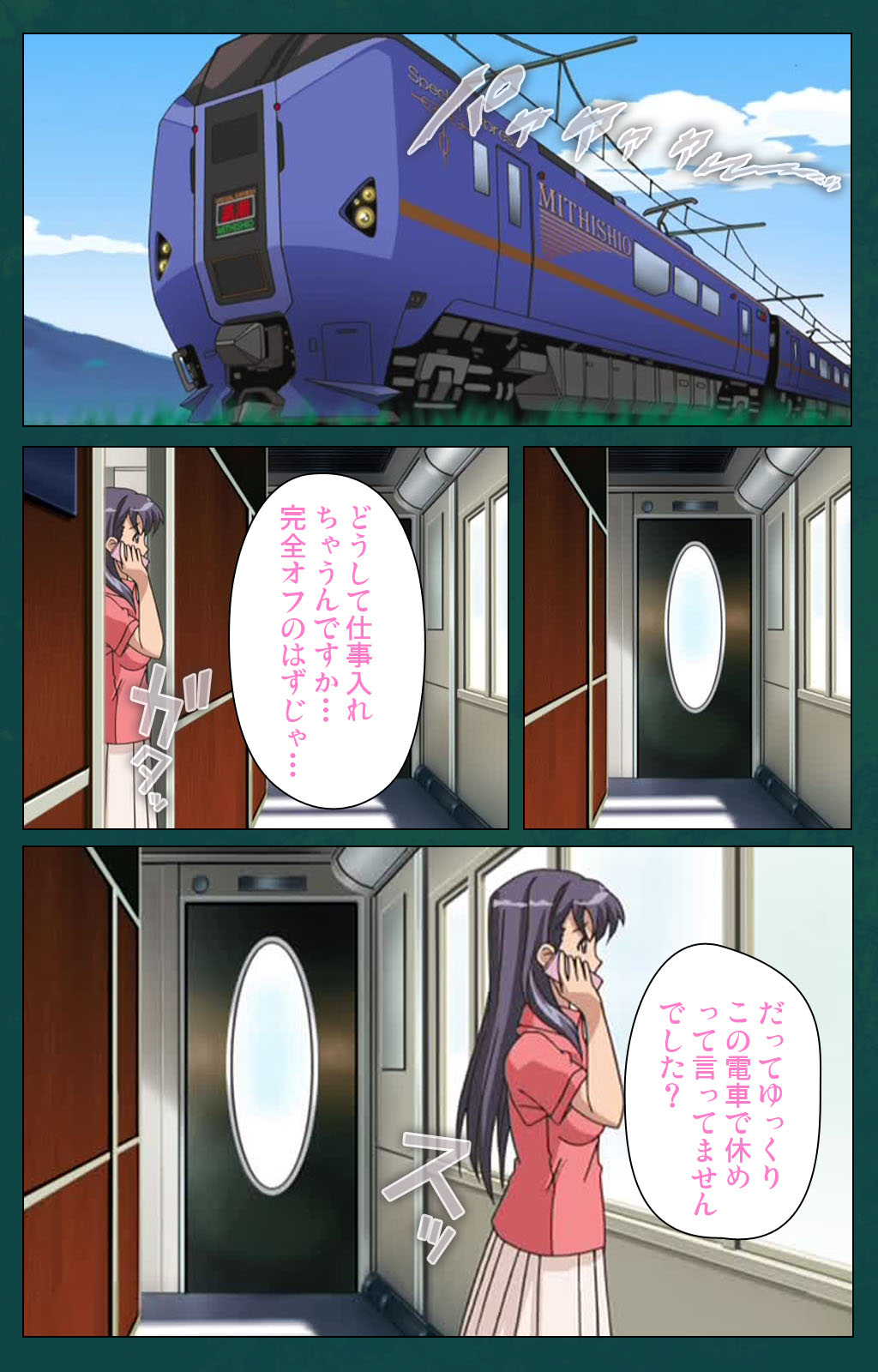 Kanin Tokkyuu Michishio kanzenhan page 11 full