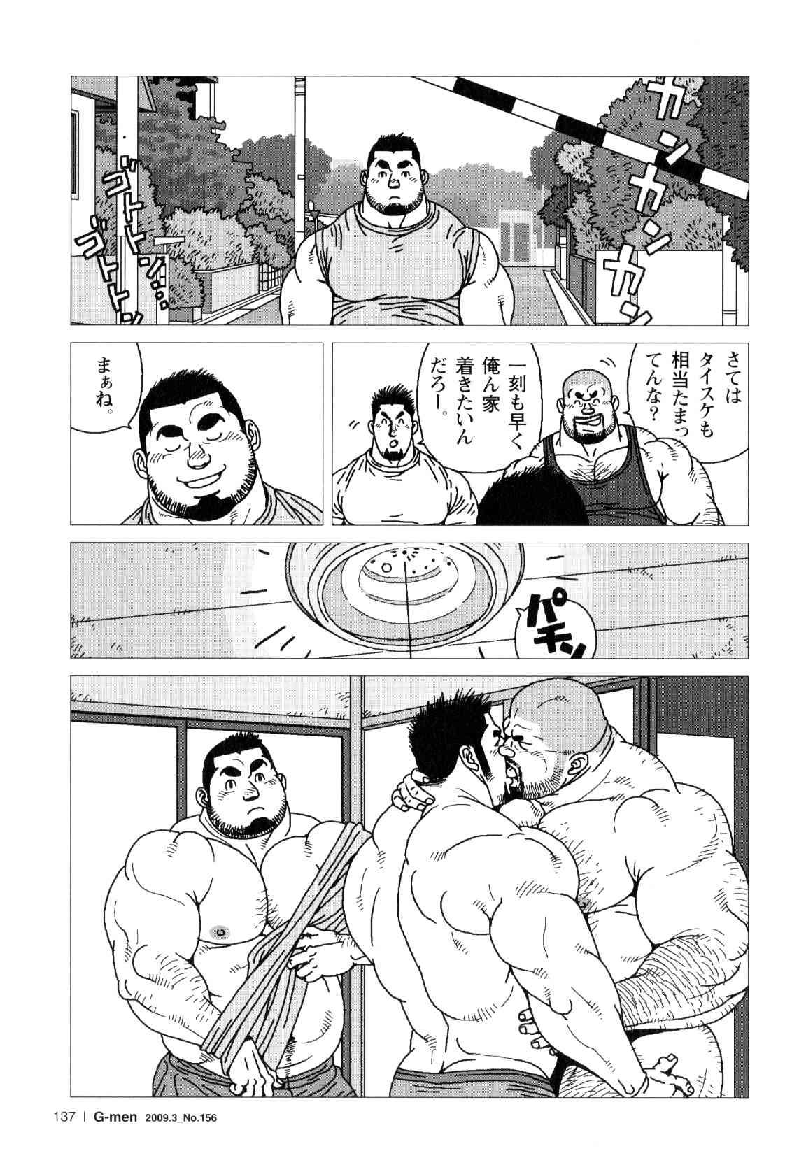 Sanwa no Karasu page 9 full