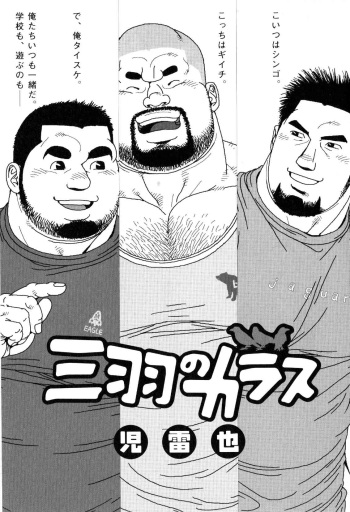 [Jiraiya] Sanwa no Karasu (G-men No.156 2009-03) cover