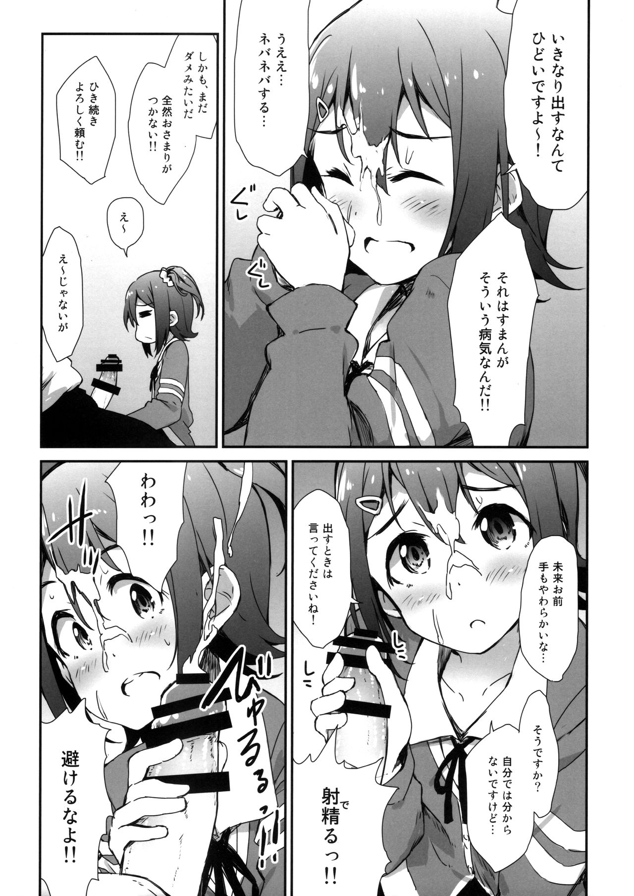Millishita Ganshasai page 10 full