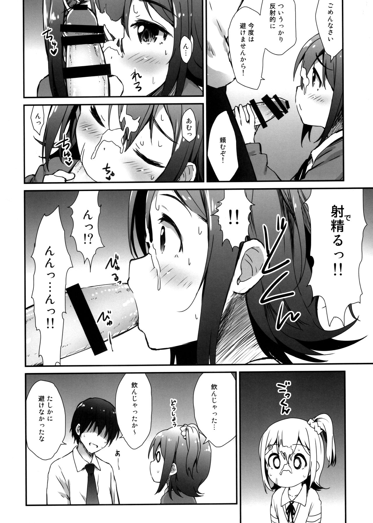 Millishita Ganshasai page 11 full