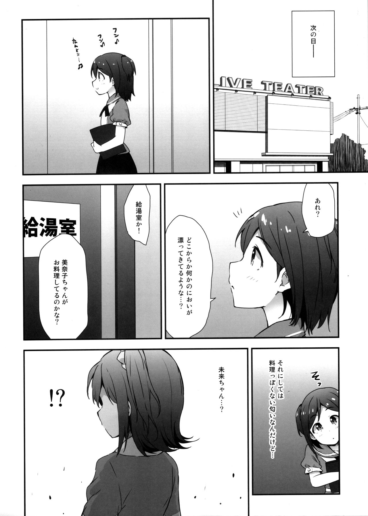 Millishita Ganshasai page 3 full