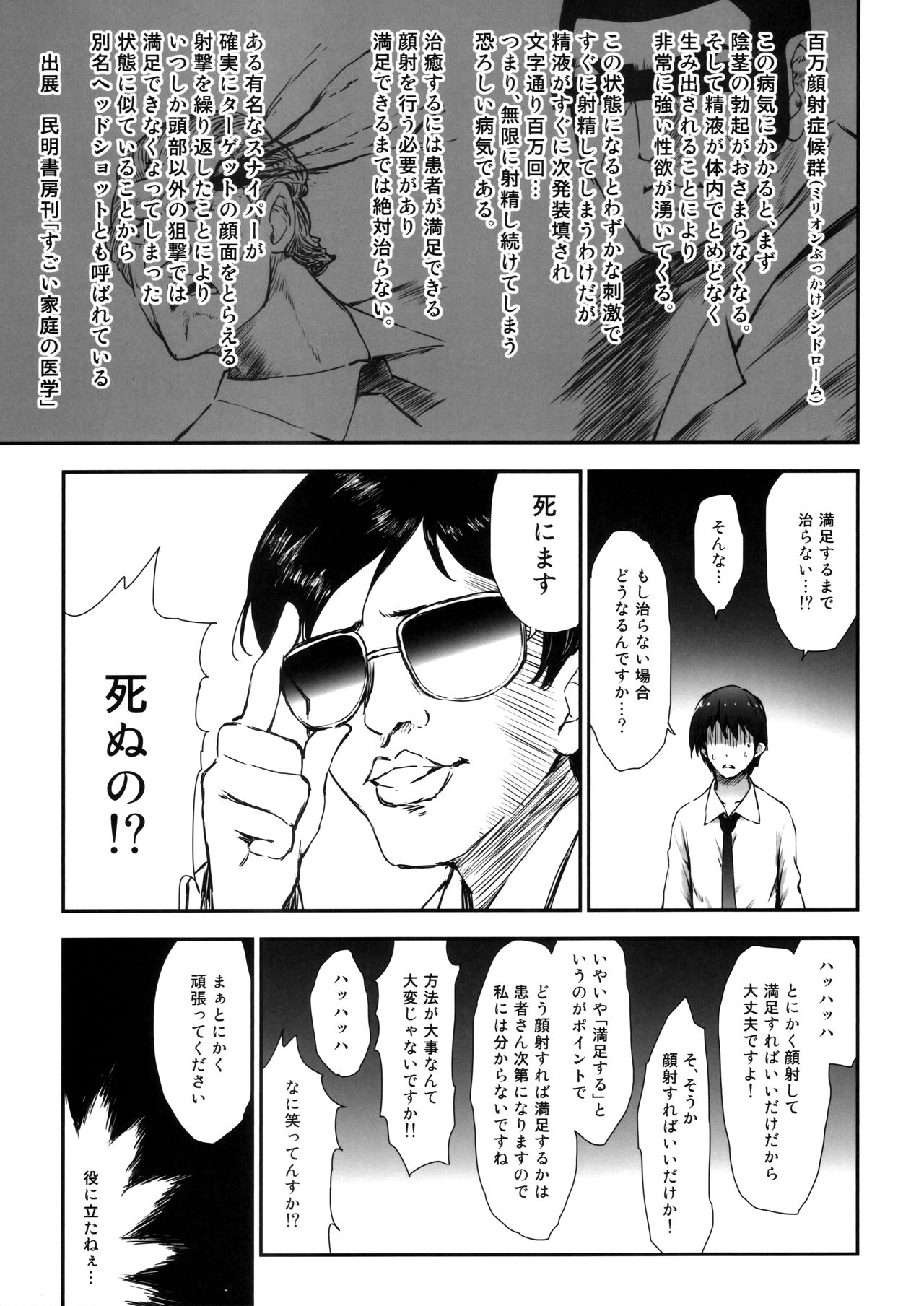 Millishita Ganshasai page 8 full