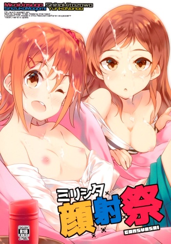 (C97) [Asterism (Asterisk)] Millishita Ganshasai (THE IDOLM@STER MILLION LIVE!) cover
