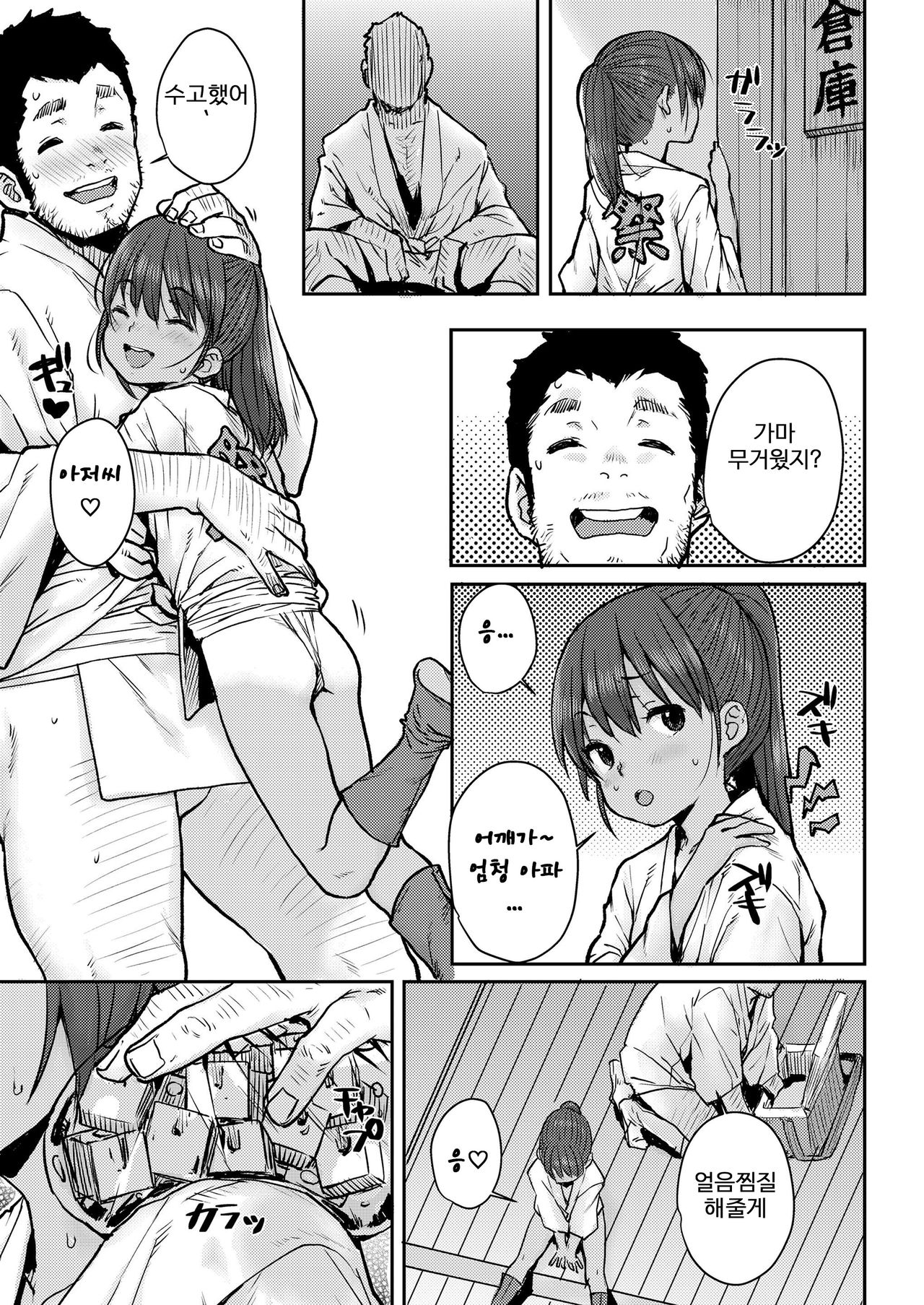 Natsumatsuri page 3 full