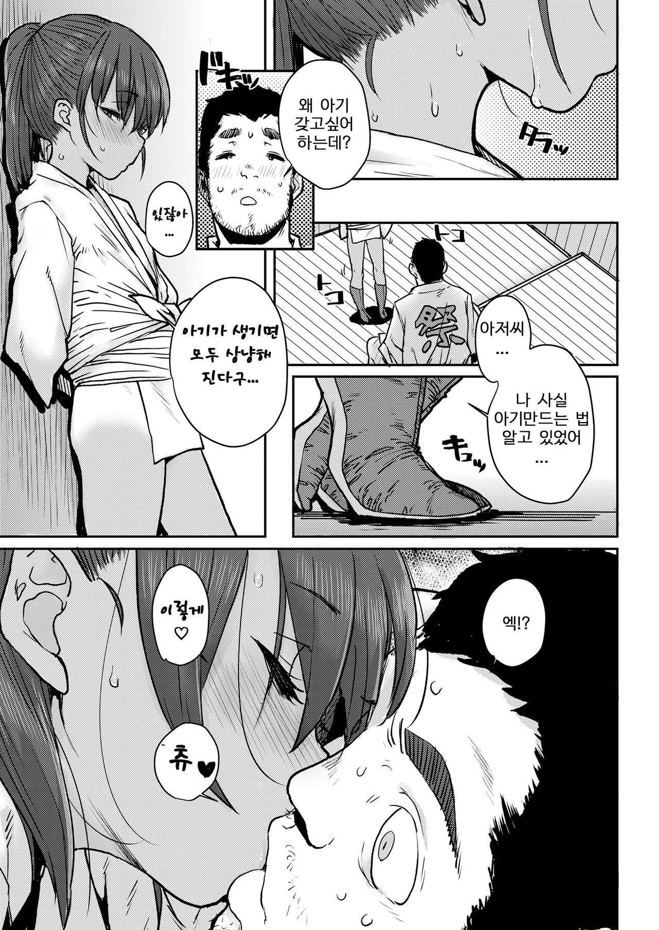 Natsumatsuri page 7 full