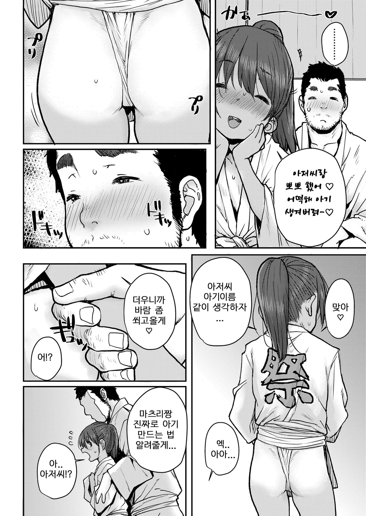 Natsumatsuri page 8 full
