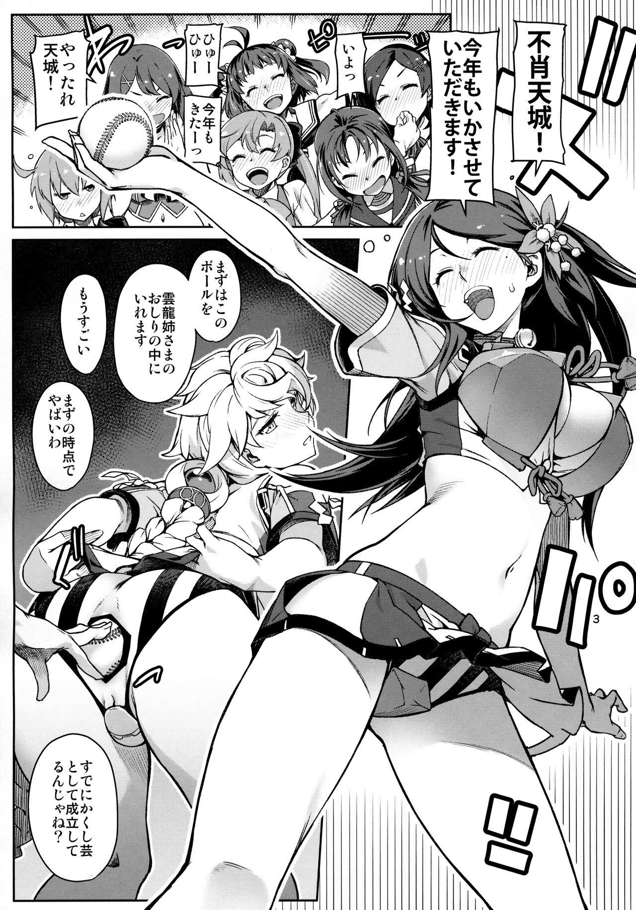 Emoi Hazu page 4 full