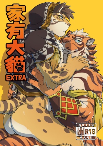 (Kemoket 6) [WILD STYLE (Ross)] Nekojishi EXTRA [Russian] [Mccree] cover