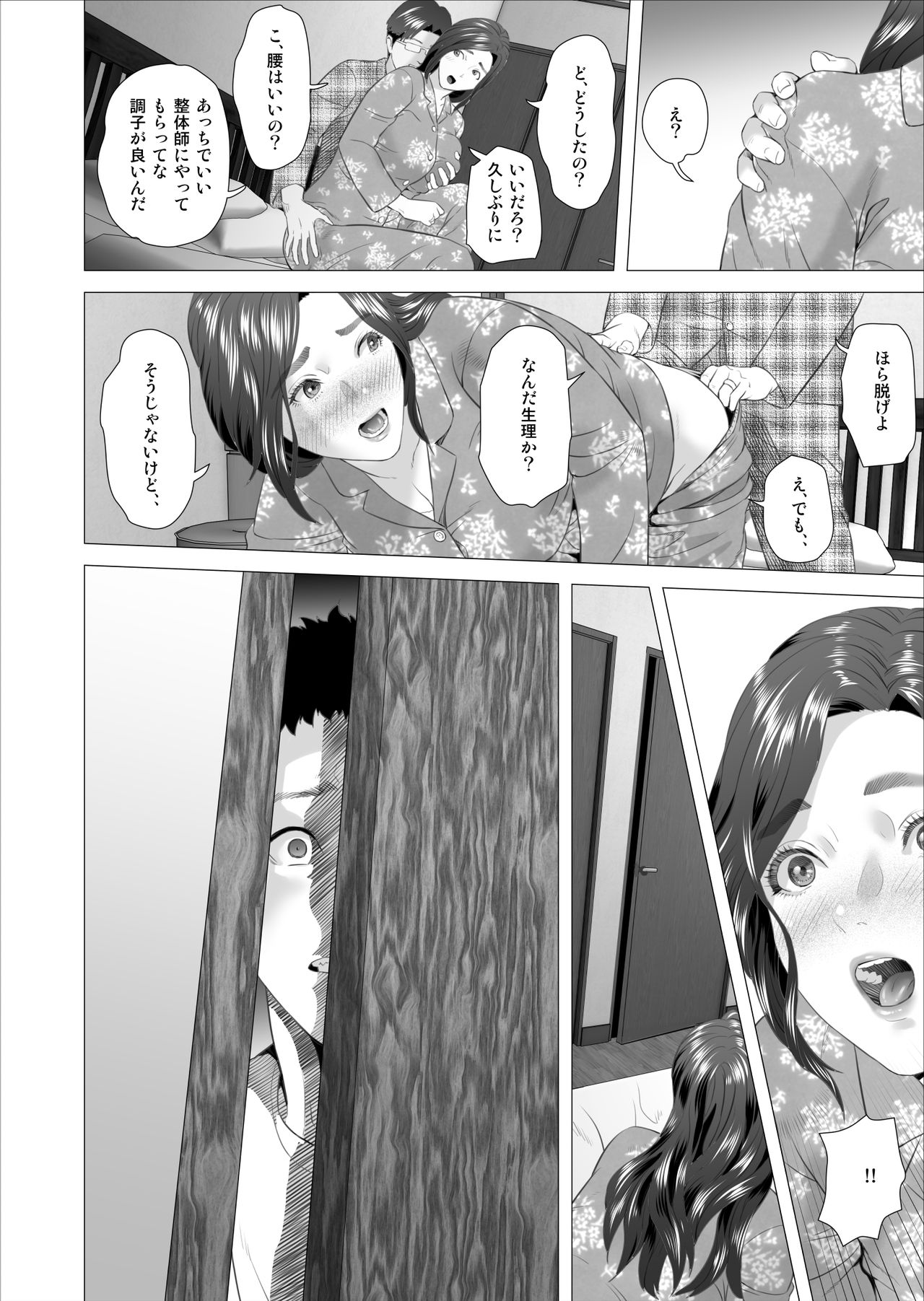 Kinjo Yuuwaku Musuko ni Otto no Soba de Dakareru Haha Hen page 4 full