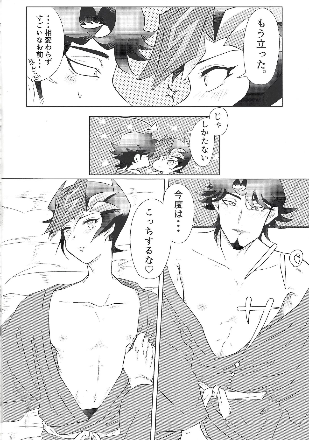 Ukareteru page 11 full