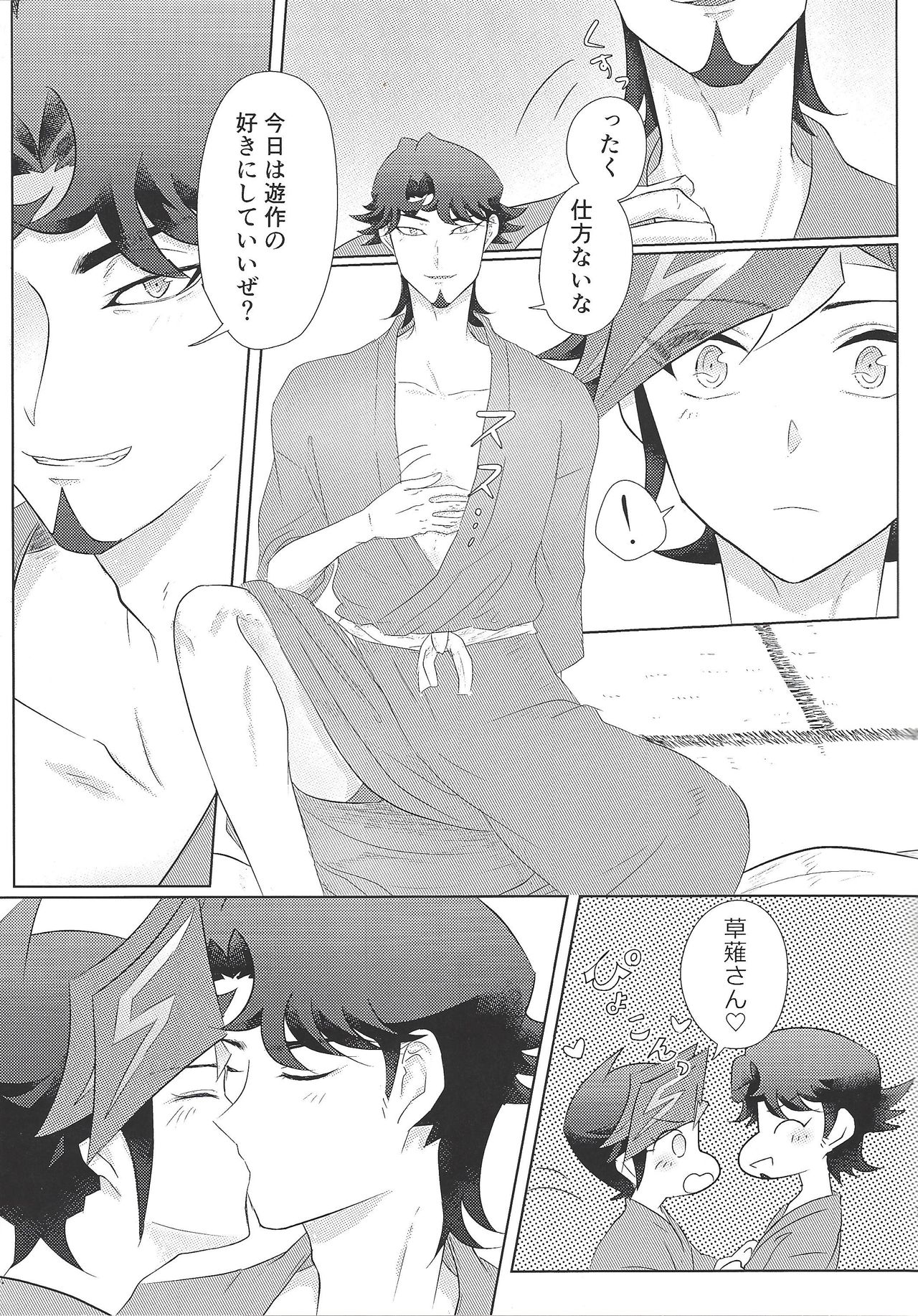 Ukareteru page 6 full