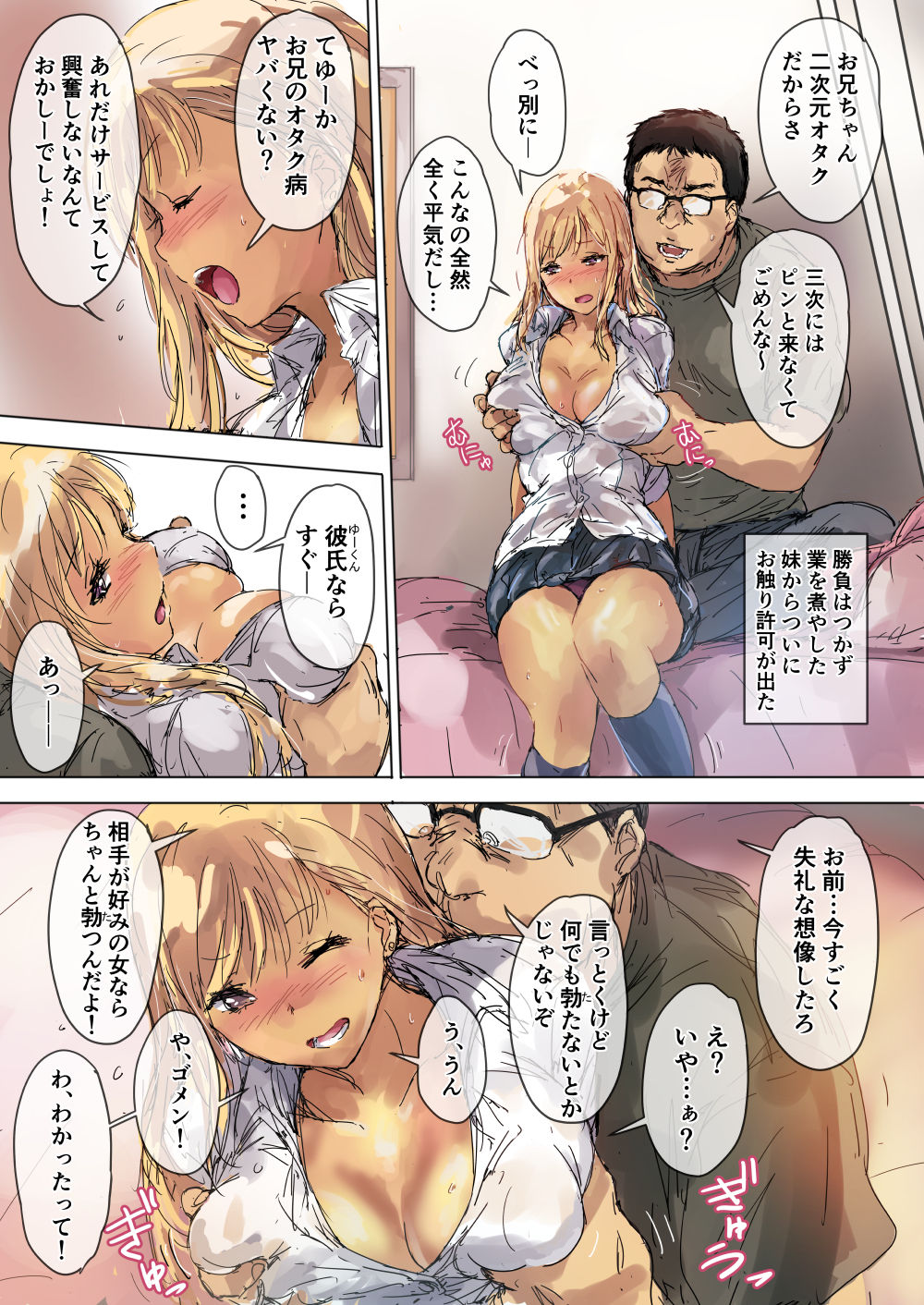 Namaiki Gyaru na Imouto wa Kimoota Anichin de Kousei Shimashita page 12 full