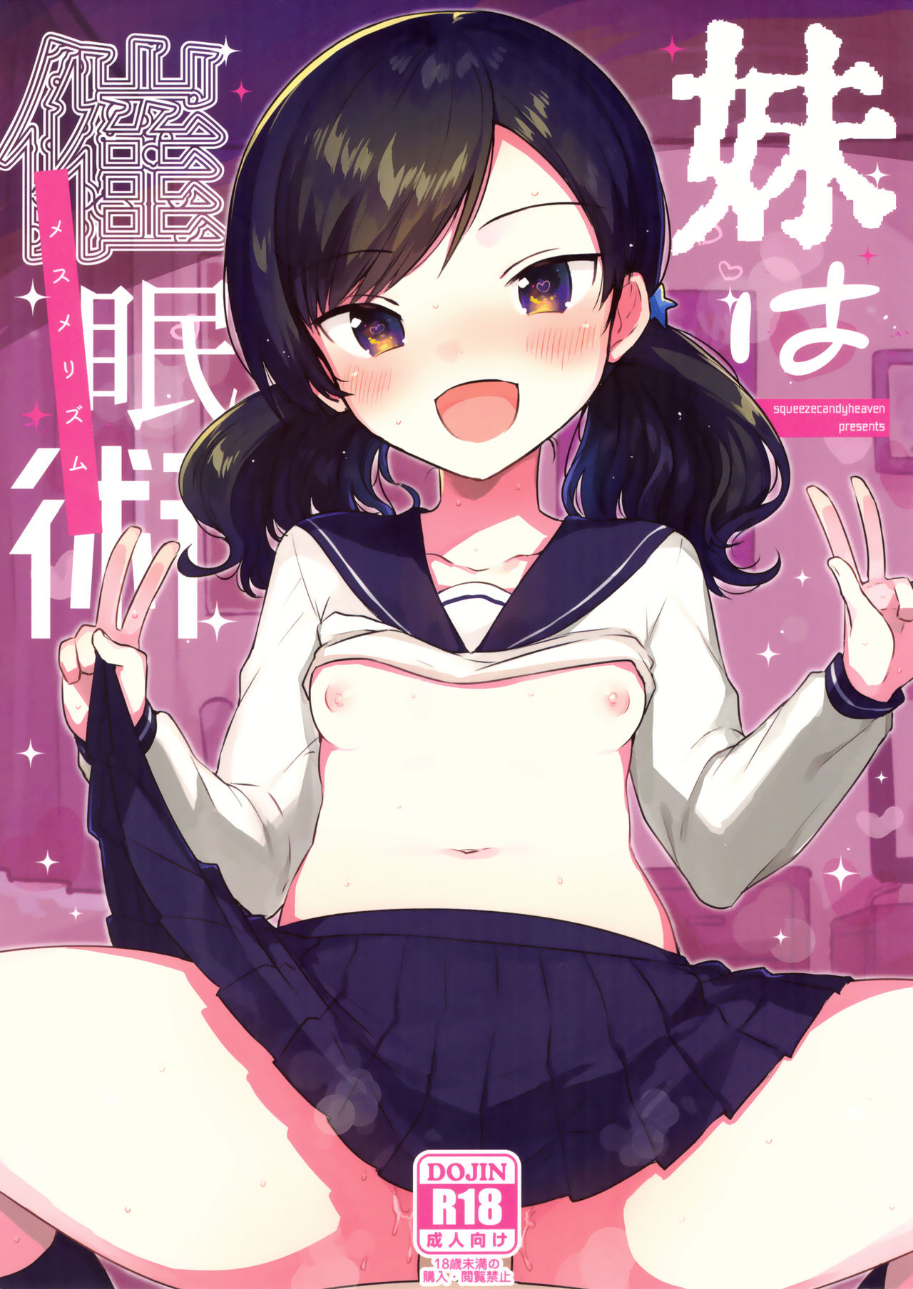 Imouto wa Mesmerism page 1 full