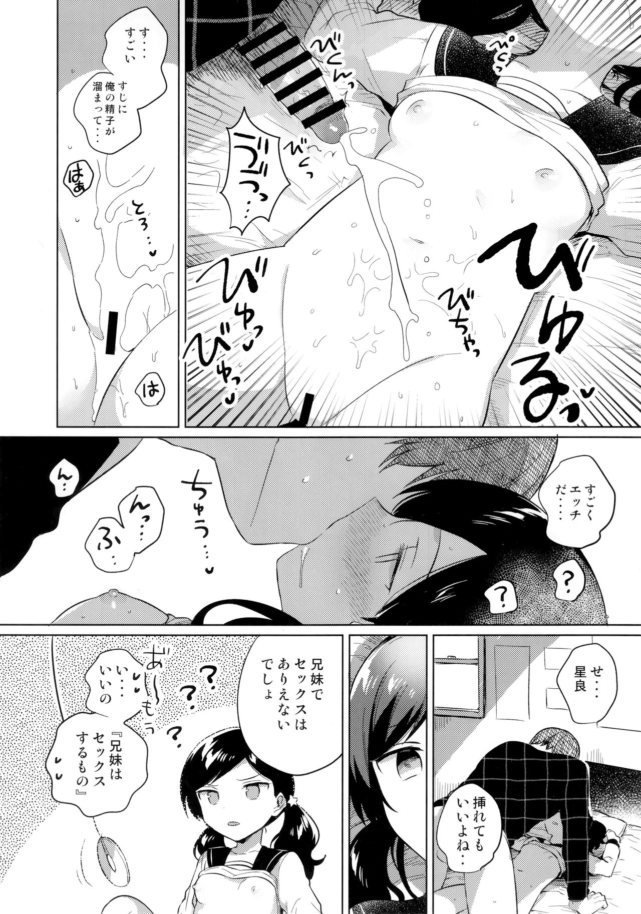 Imouto wa Mesmerism page 11 full