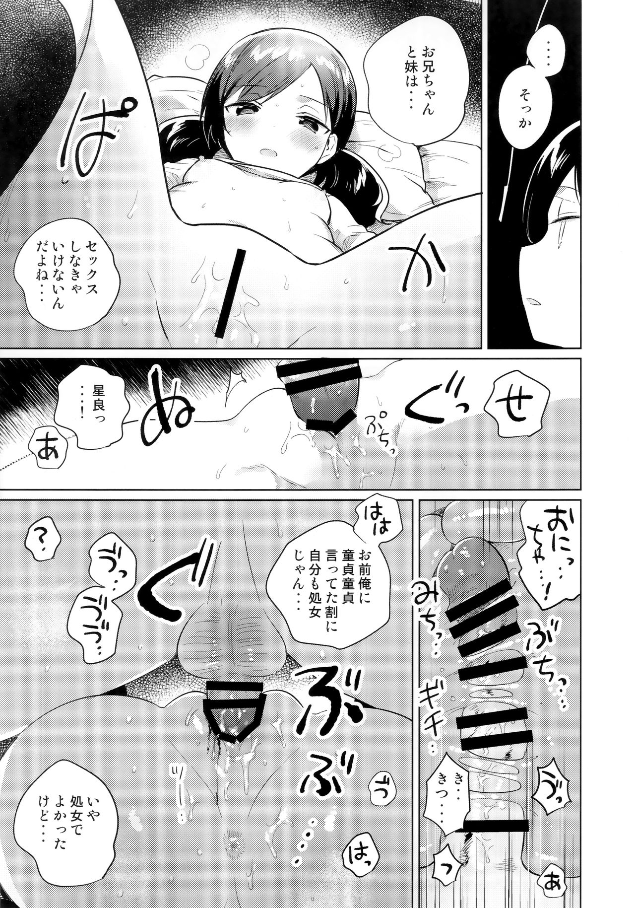Imouto wa Mesmerism page 12 full