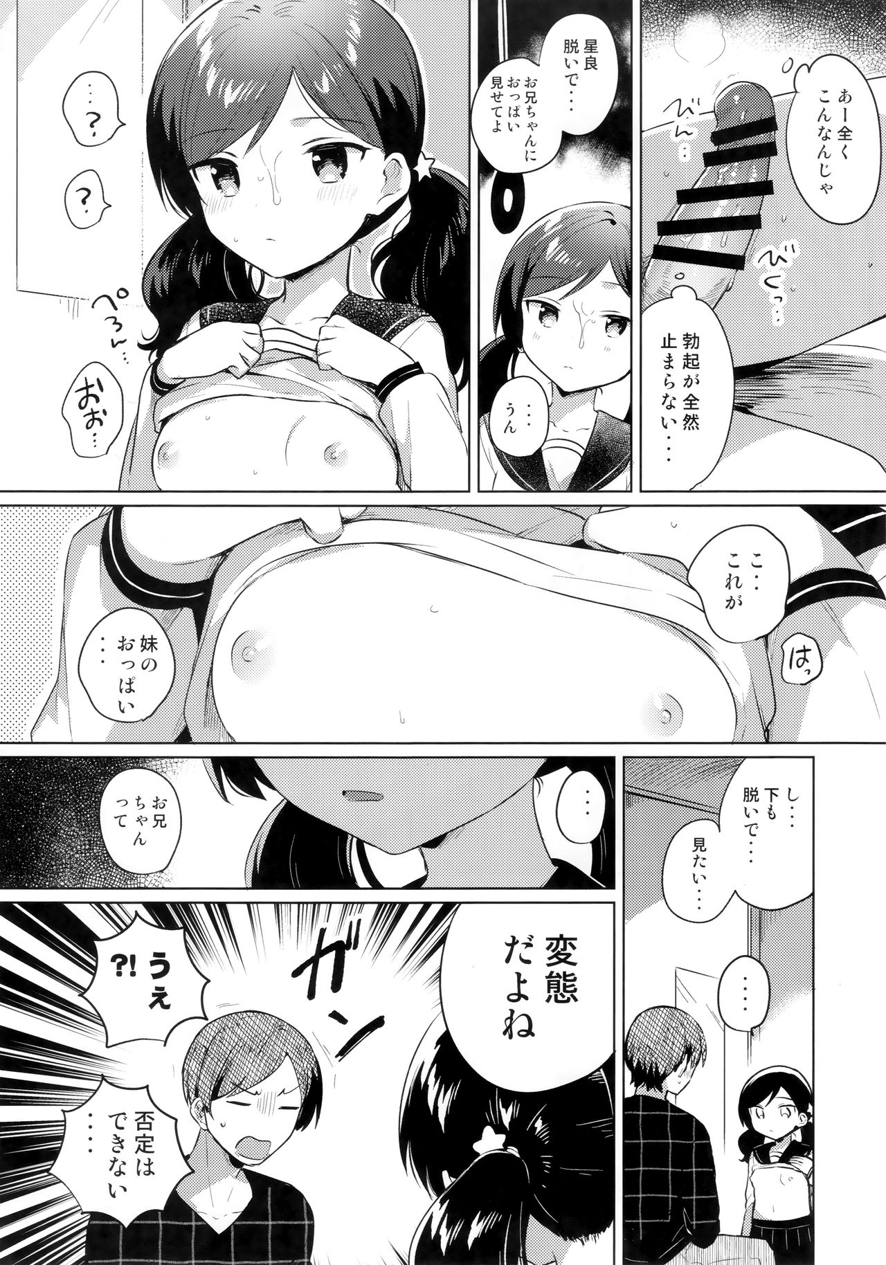 Imouto wa Mesmerism page 9 full