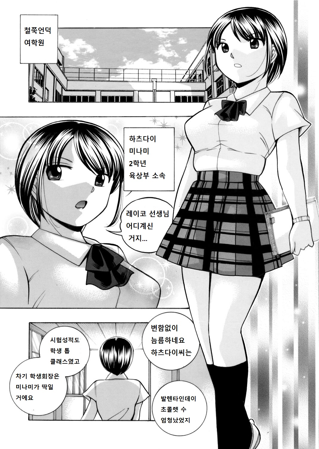 Yuutousei Minami ~Onna Kyoushi Reiko 2~ 01 page 2 full