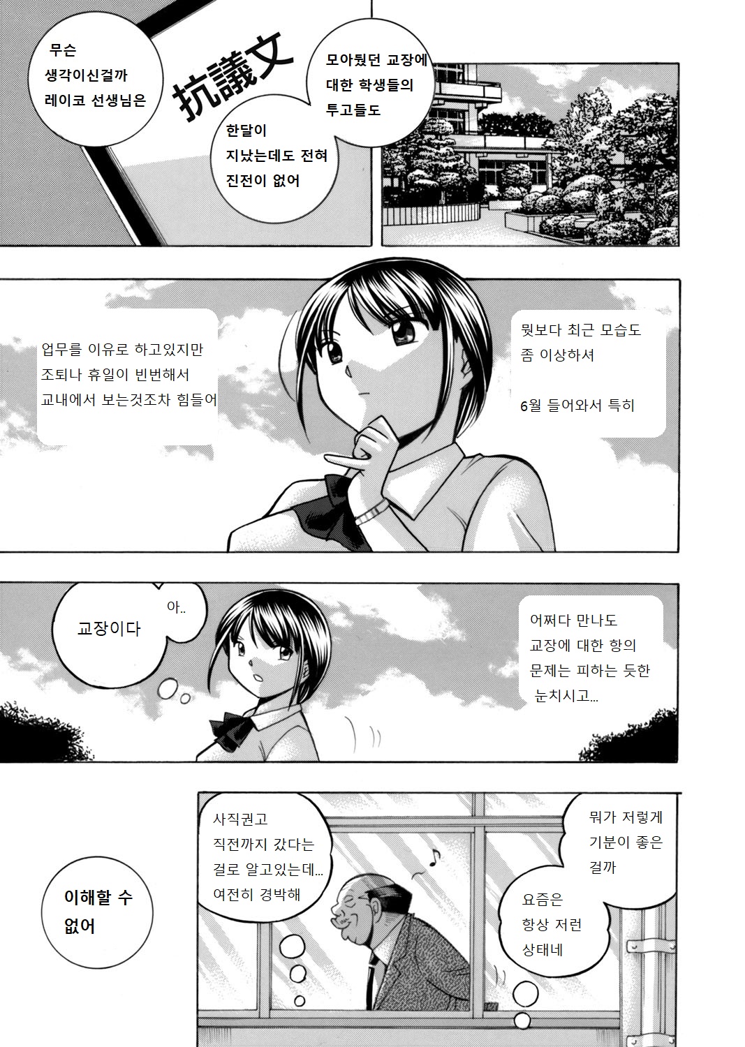 Yuutousei Minami ~Onna Kyoushi Reiko 2~ 01 page 3 full