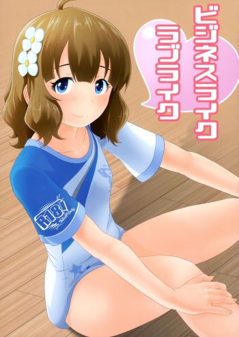 (C97) [Manganiku (Manga)] Business Like Love Like (THE IDOLM@STER MILLION LIVE!) cover
