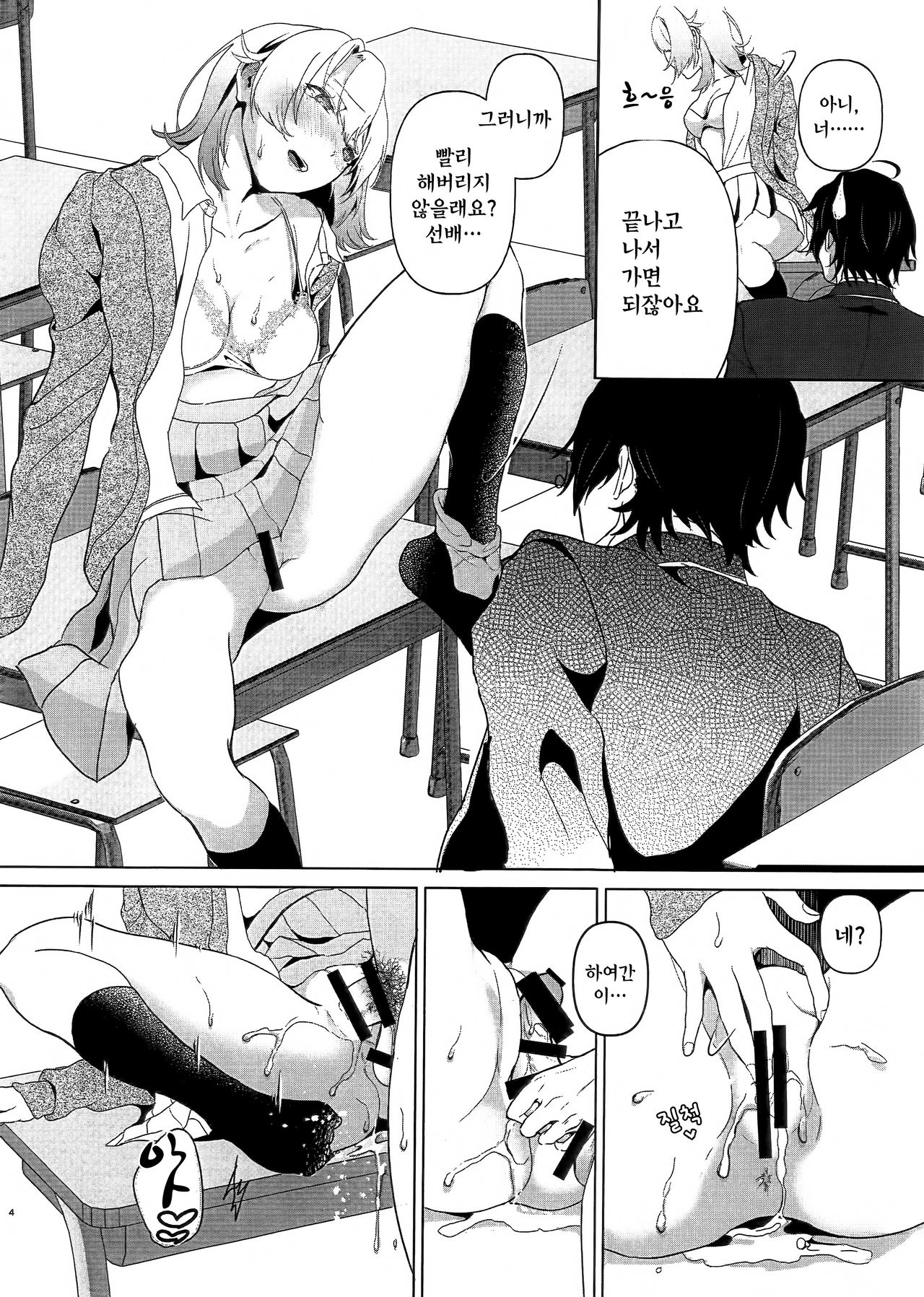 Houkago Oisogibin. | 방과후 빠른 배송. page 4 full