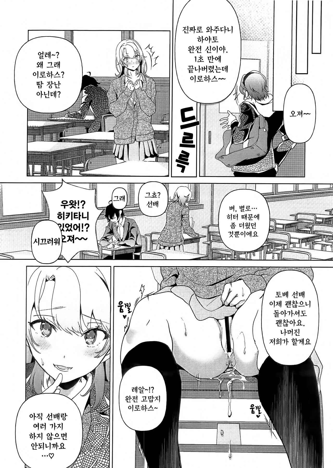 Houkago Oisogibin. | 방과후 빠른 배송. page 8 full