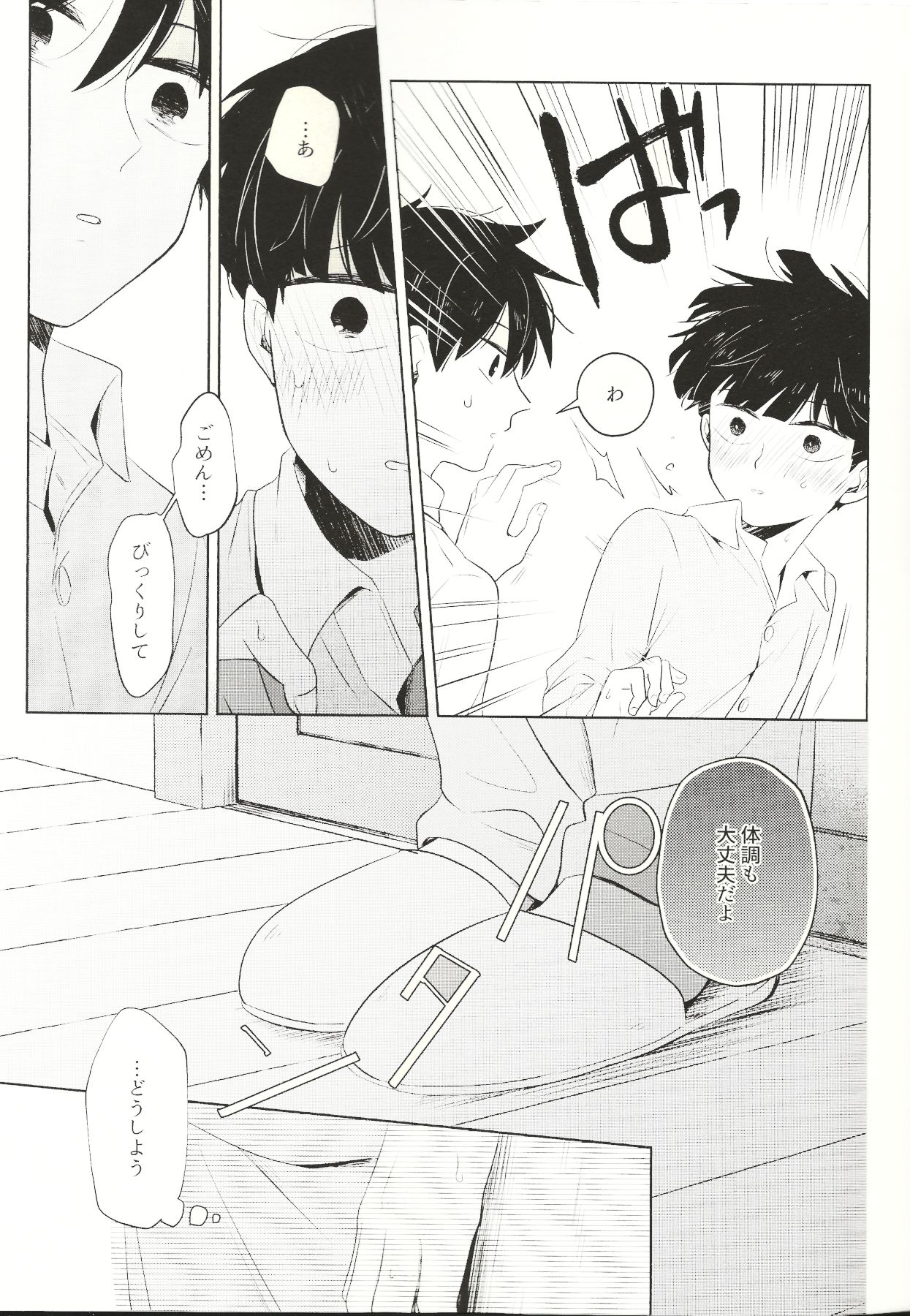 Kyojitsu page 12 full