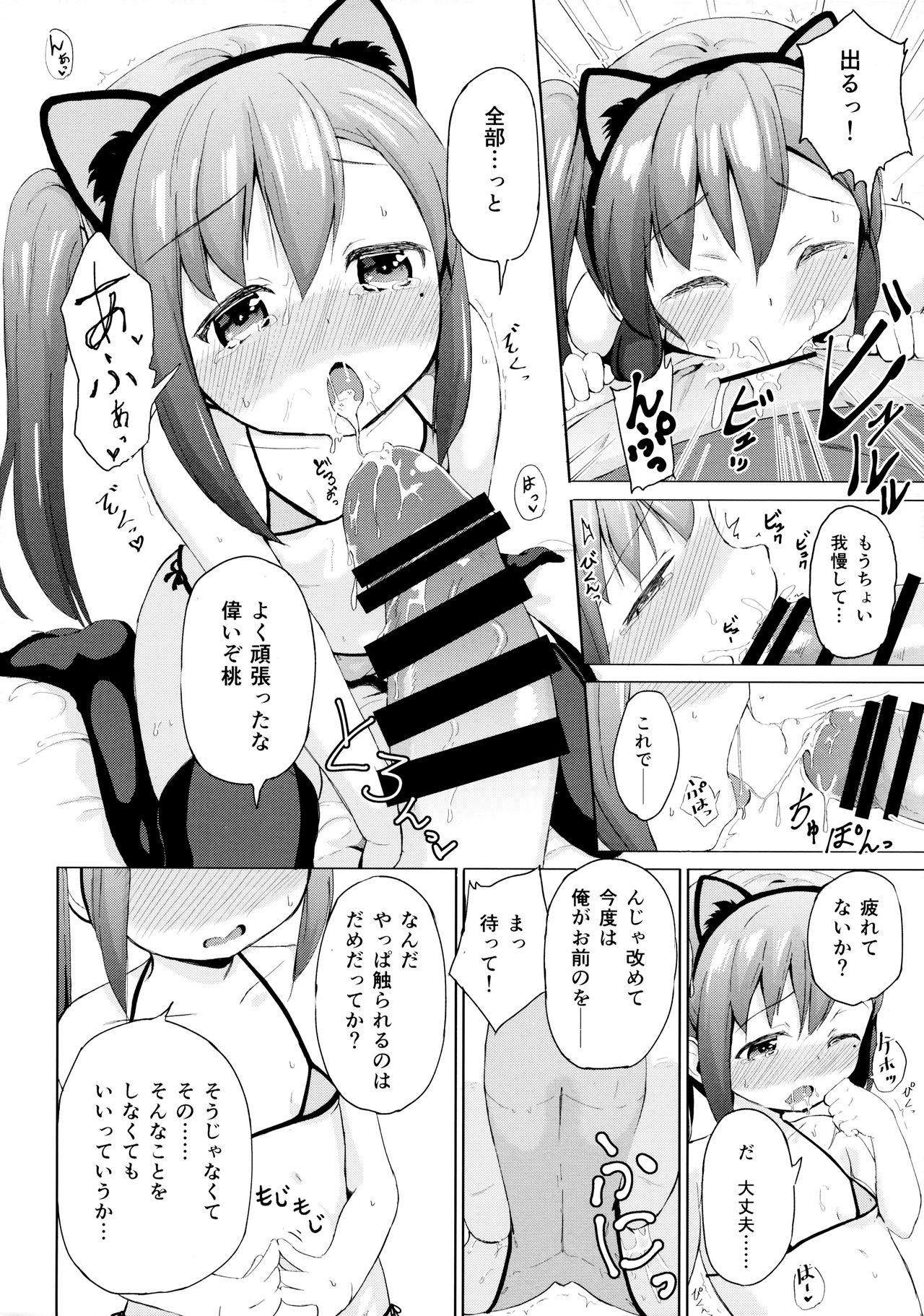 Imouto wa Kawaretai page 11 full