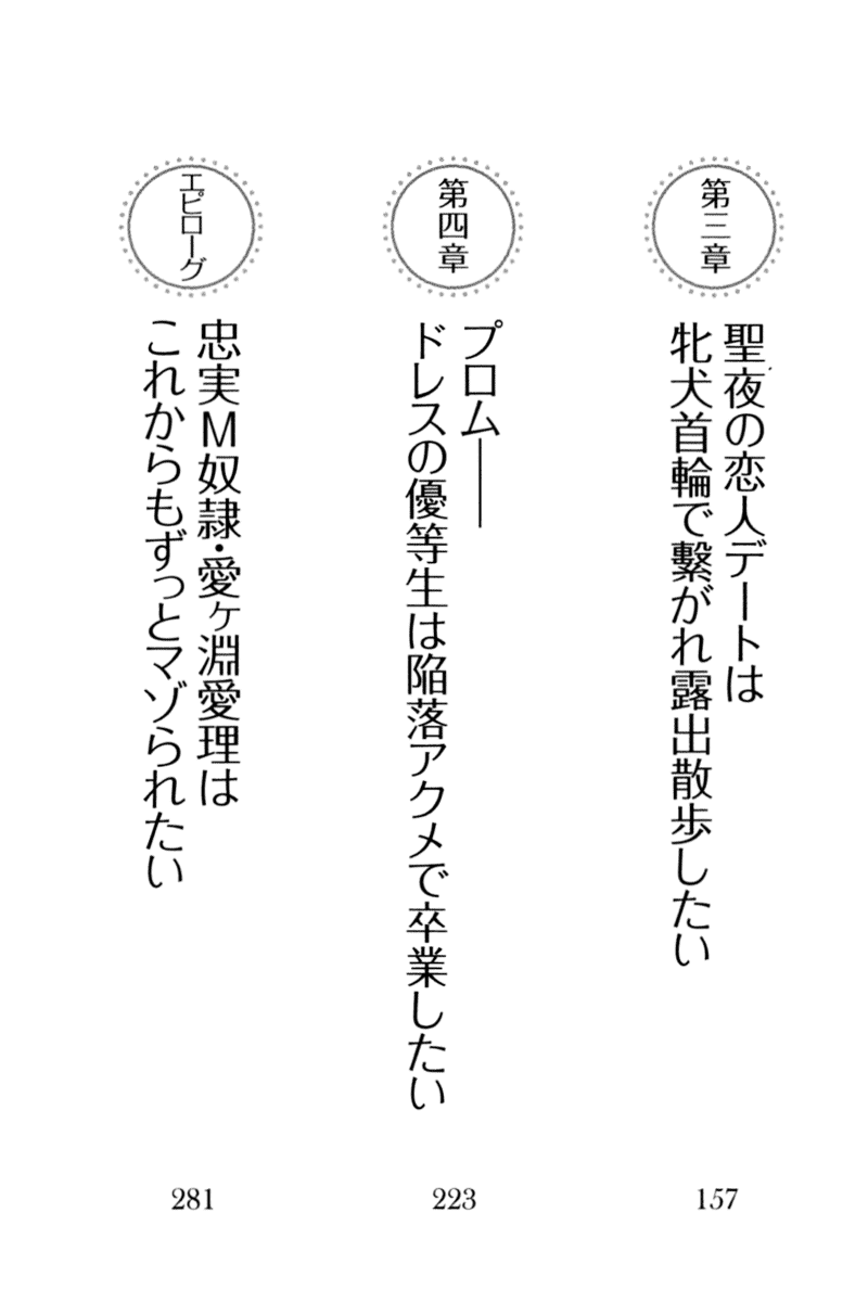 生徒会長・愛ヶ淵愛理はマゾられたい page 11 full