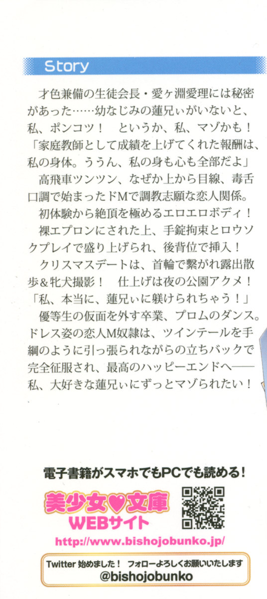 生徒会長・愛ヶ淵愛理はマゾられたい page 2 full