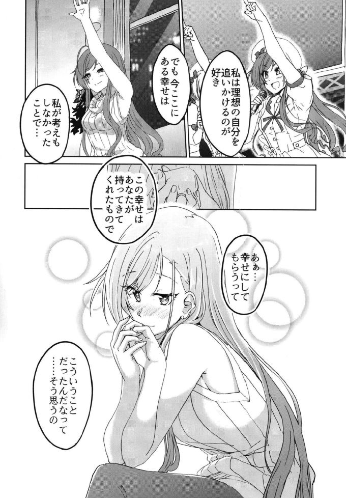 Samenai Yume no Tsuzuki o page 9 full