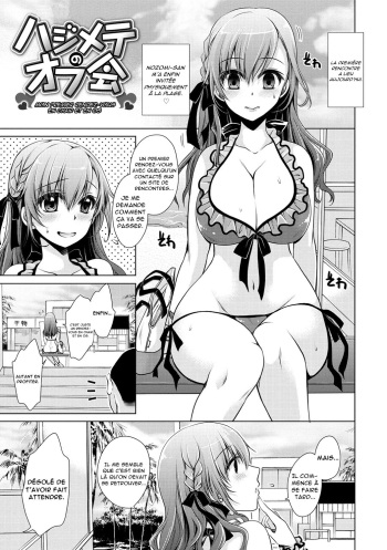 [Shinonome Ryu] Hajimete no Off-kai | Mon premier rendez-vous en chair et en os (Sex Girl Friends) [French] [O-S] [Digital] cover