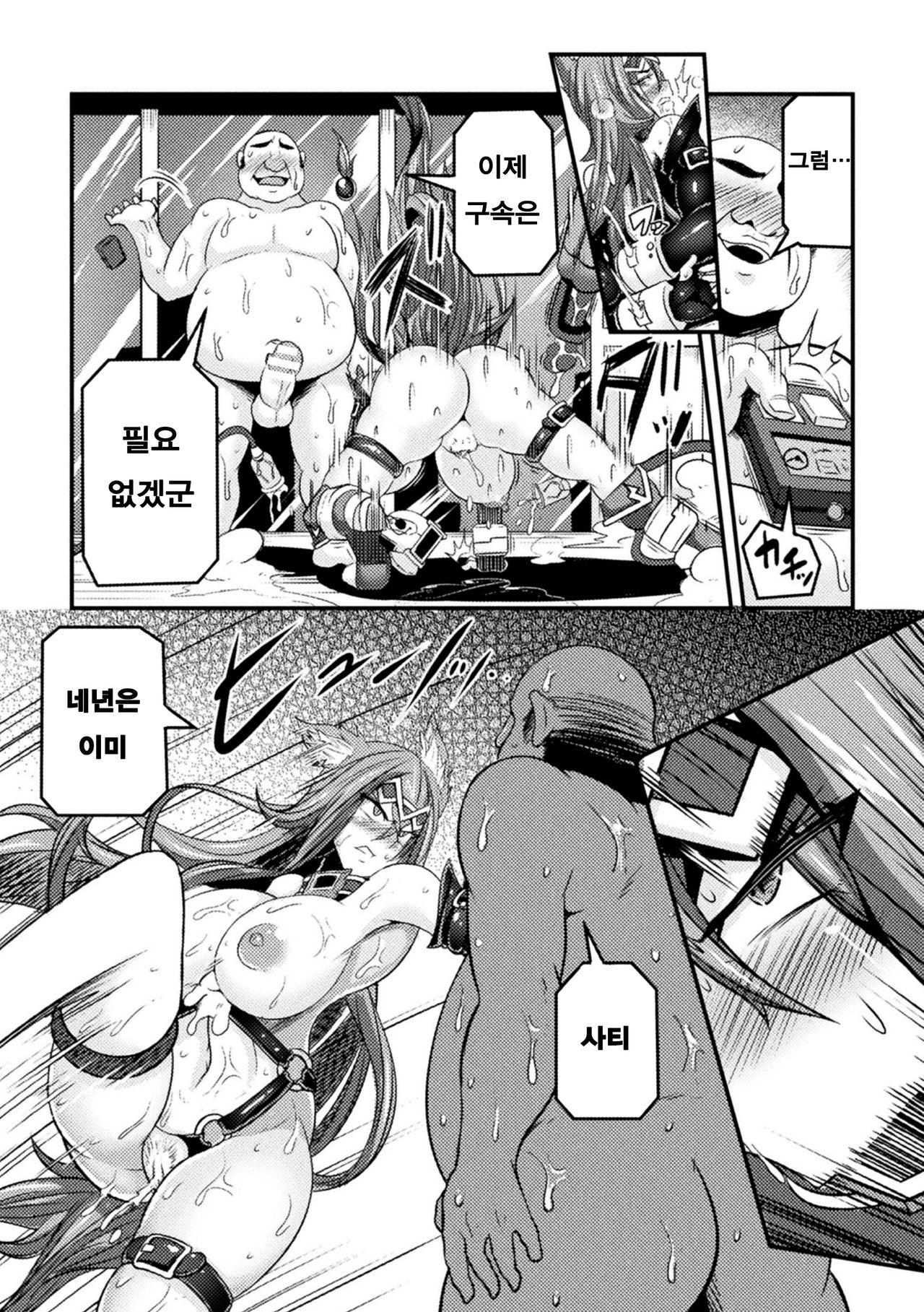 LOVE METER ~Netorareta Aibou~ #2 | LOVE METER ~네토라레당한 파트너~ #2 page 10 full