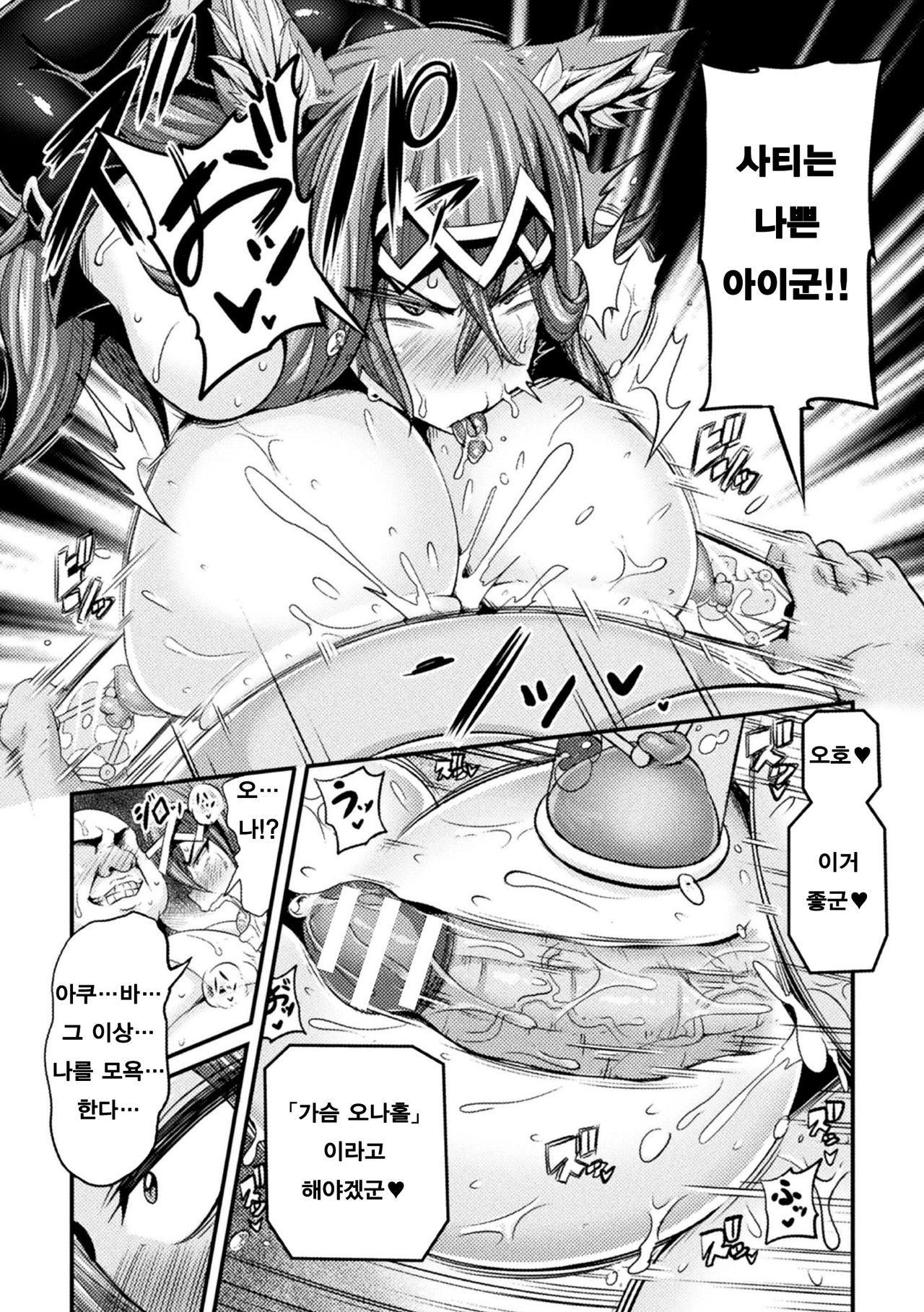 LOVE METER ~Netorareta Aibou~ #2 | LOVE METER ~네토라레당한 파트너~ #2 page 7 full