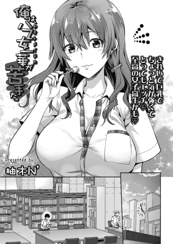 [Yuzuki N Dash] Ore wa Yaotome Ichika ga Nigate da. (COMIC Koh 2018-11) [English] [Kappasa] [Digital] cover