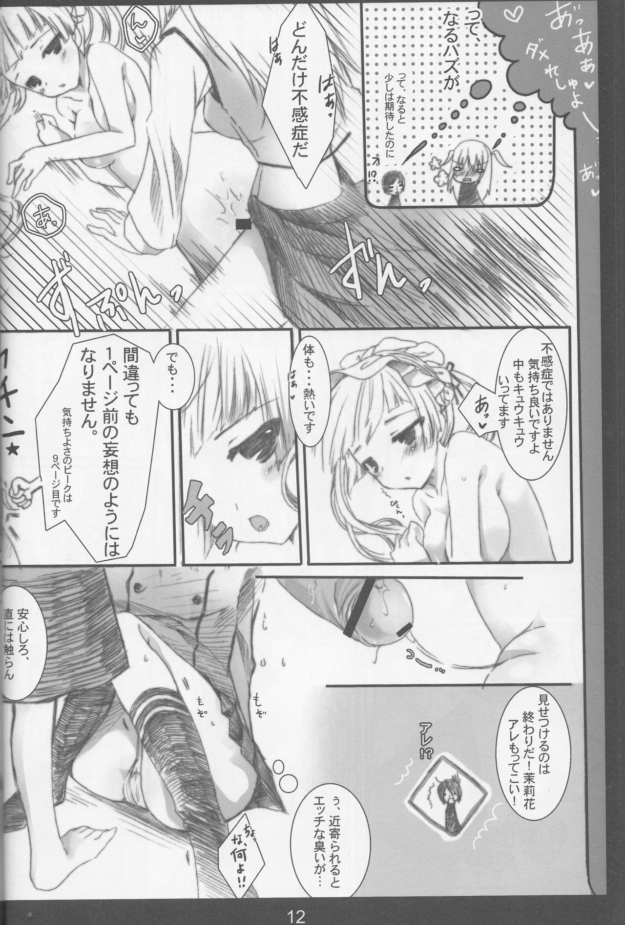 Chuudoku Kanja K page 11 full