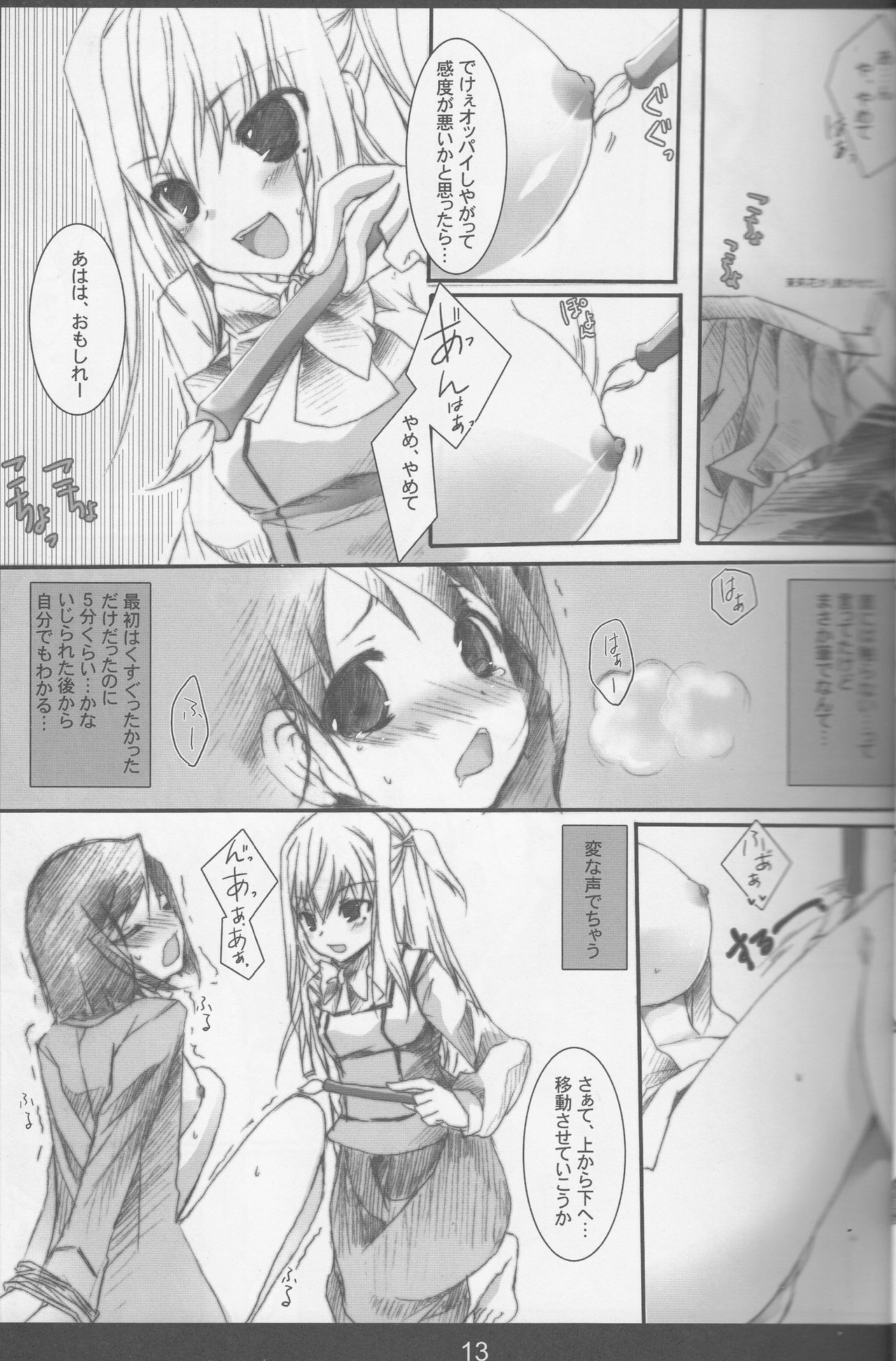 Chuudoku Kanja K page 12 full