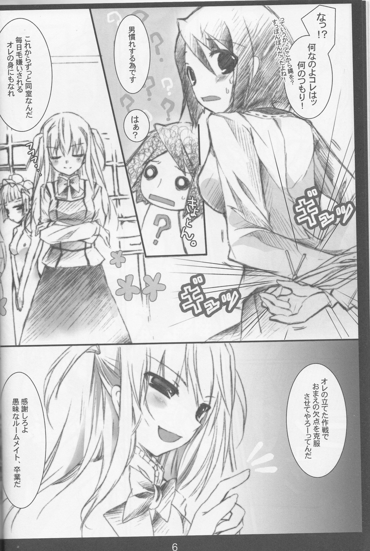 Chuudoku Kanja K page 5 full