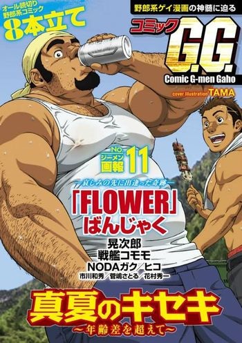 Comic G-men Gaho No.11 Manatsu no Kiseki cover