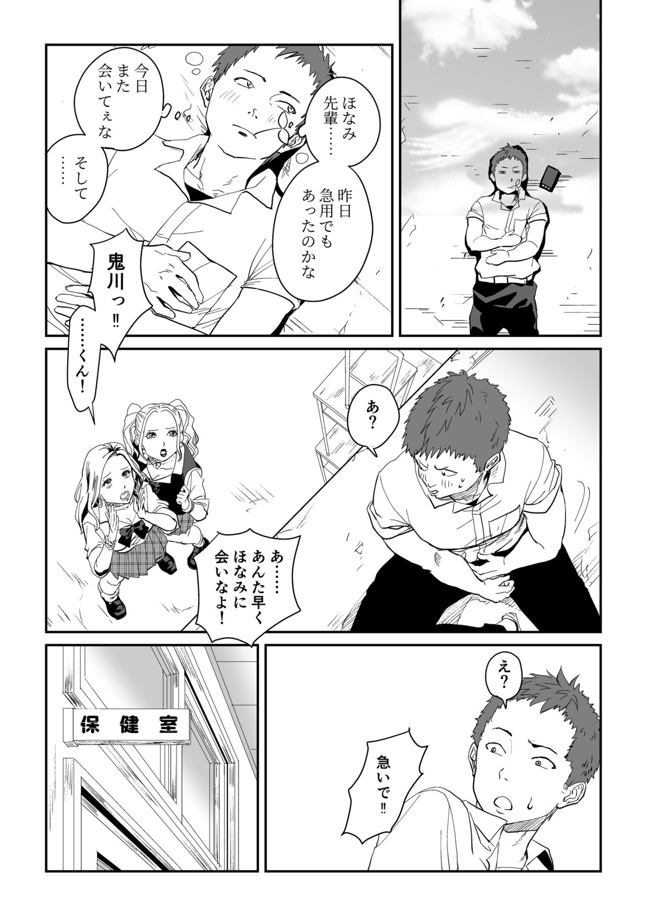 Shiro Gal Senpai no Kagai Lesson page 6 full