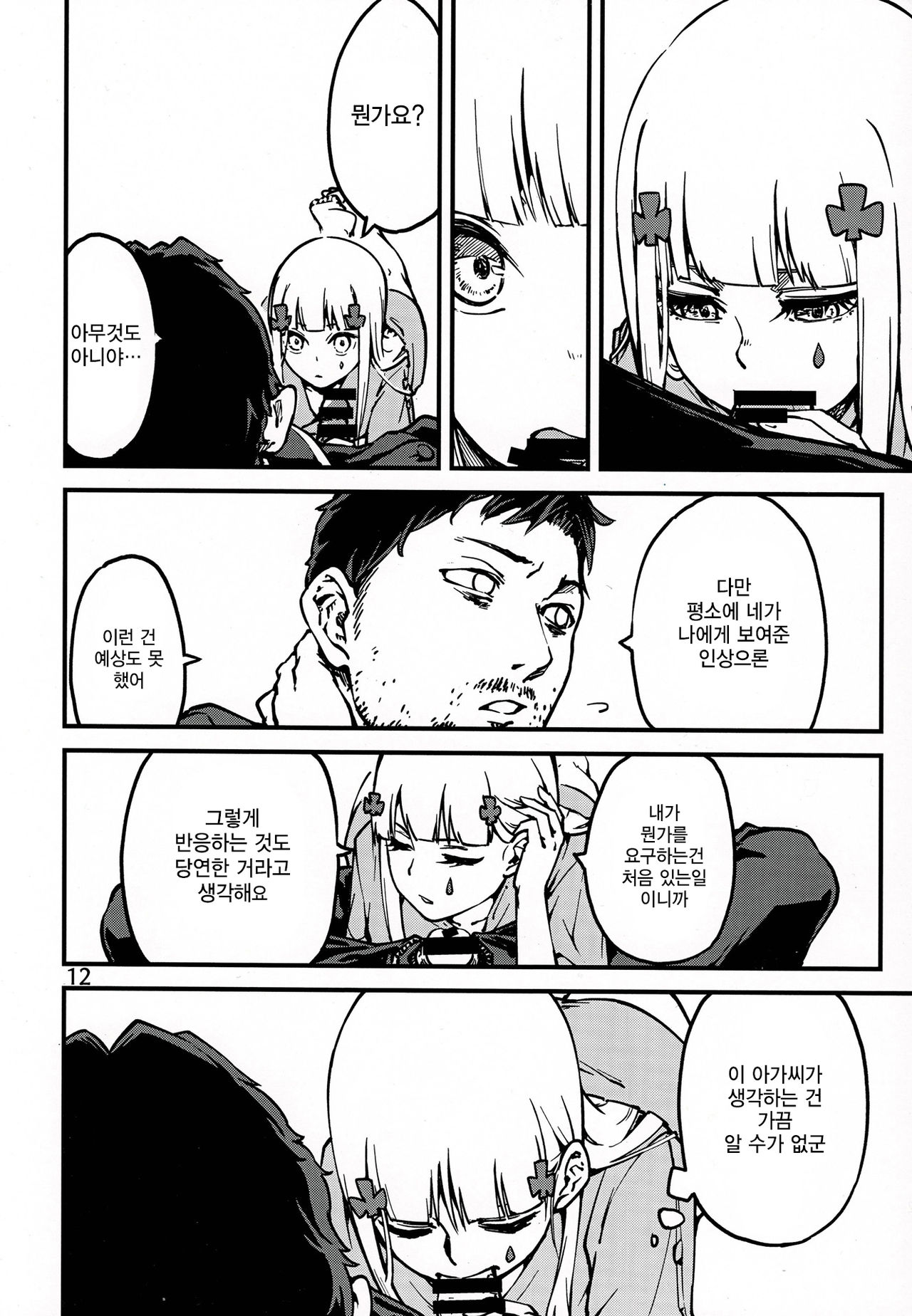 Tsuyoku Dakishimete | 用力抱緊我好嗎 page 11 full