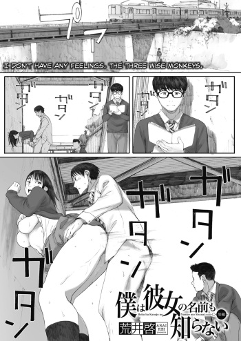 [Arai Kei] Boku wa Kanojo no Namae mo Shiranai | I Don't Even Know Her Name (COMIC HOTMILK 2020-02) [English] [Nisor] [Digital] cover
