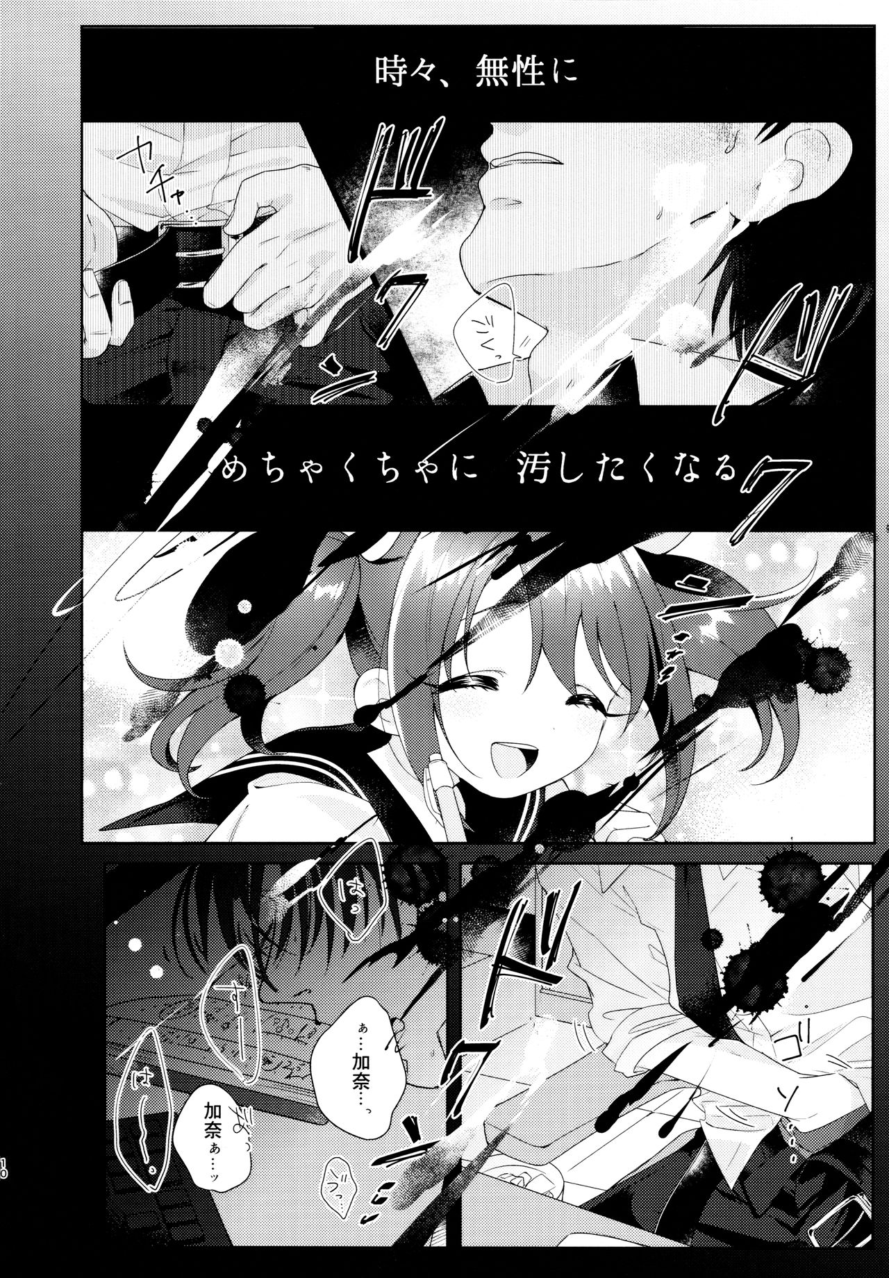 Kana-chan no Ribbon page 11 full