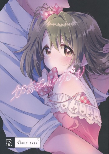 (Utahime Teien 17) [School Zone (Jam)] Kana-chan no Ribbon (THE IDOLM@STER CINDERELLA GIRLS) cover