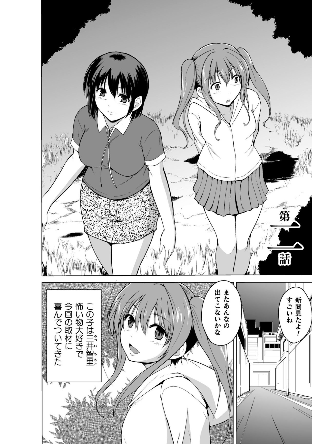 Shunkan Ch. 2 page 4 full
