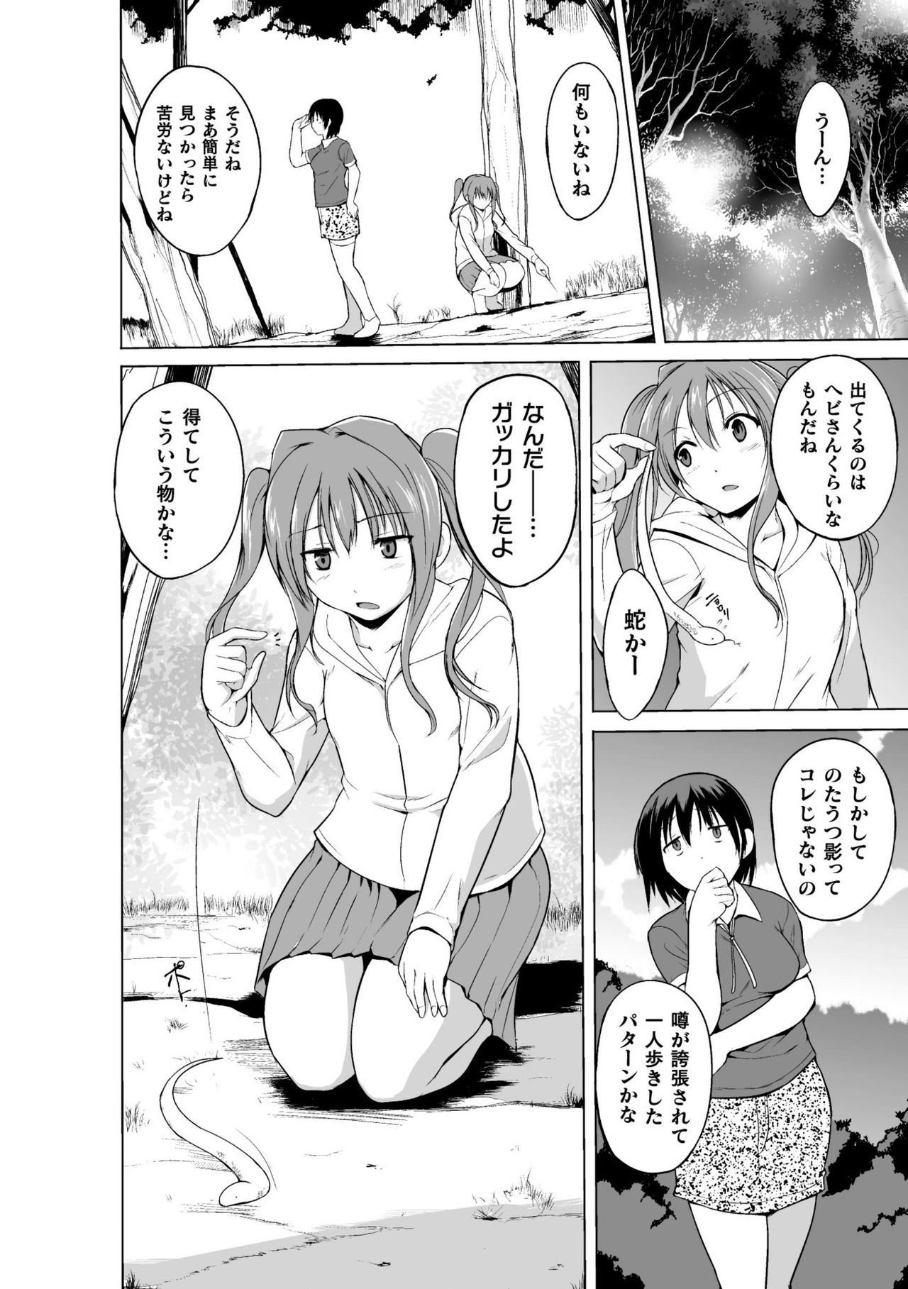 Shunkan Ch. 2 page 6 full