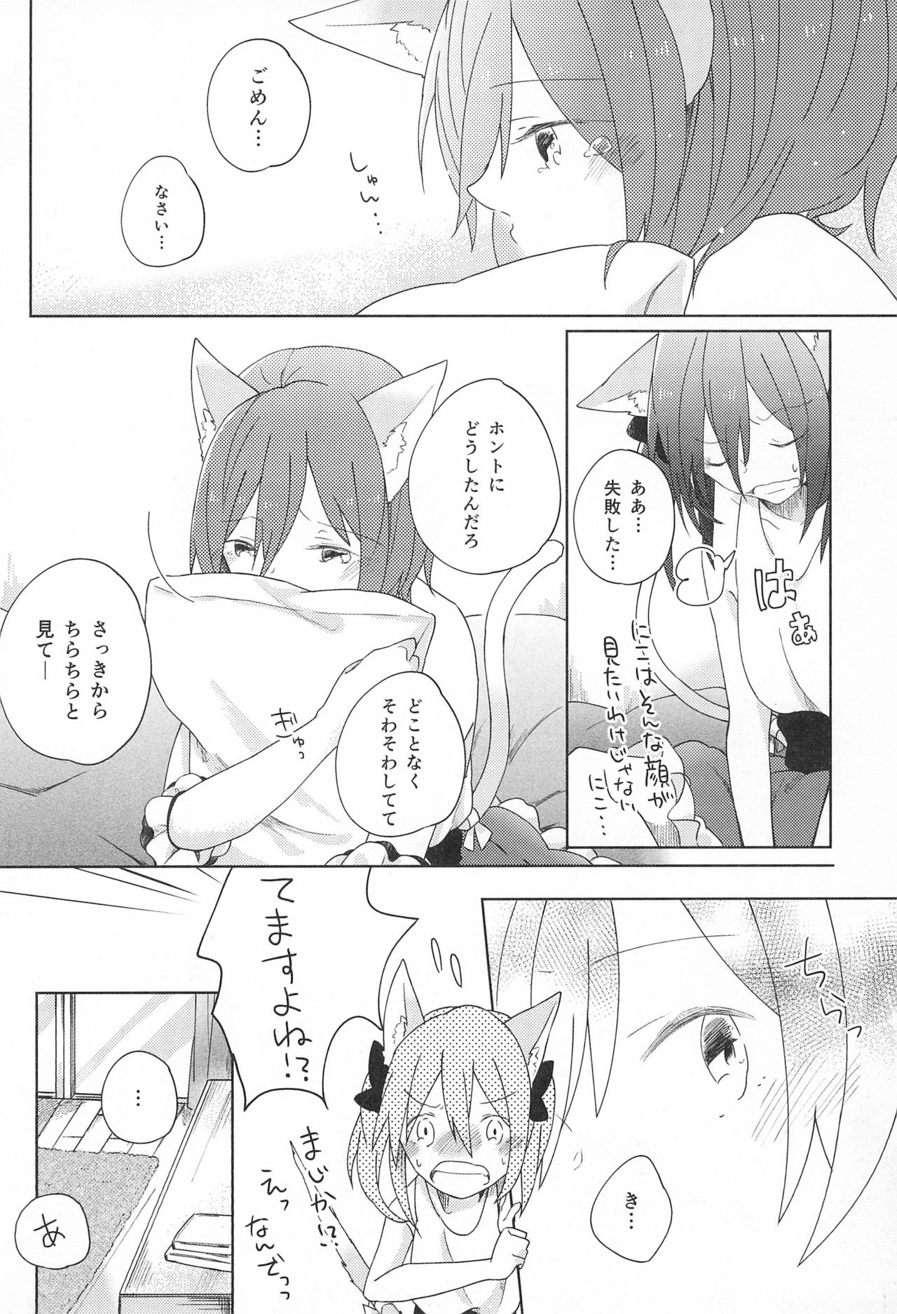 Cutie Panzer 3 page 12 full