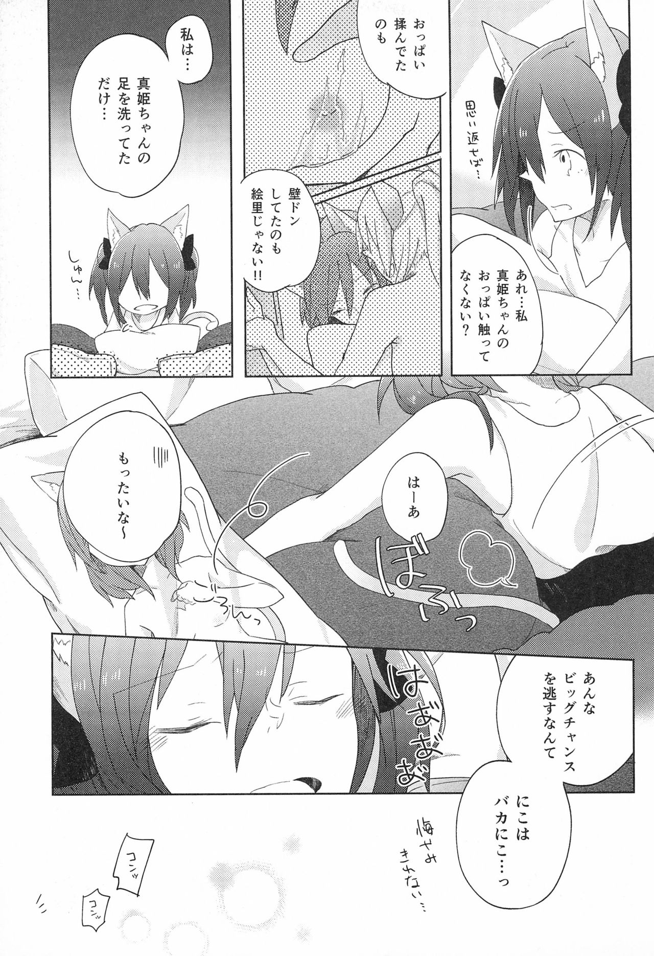 Cutie Panzer 3 page 9 full