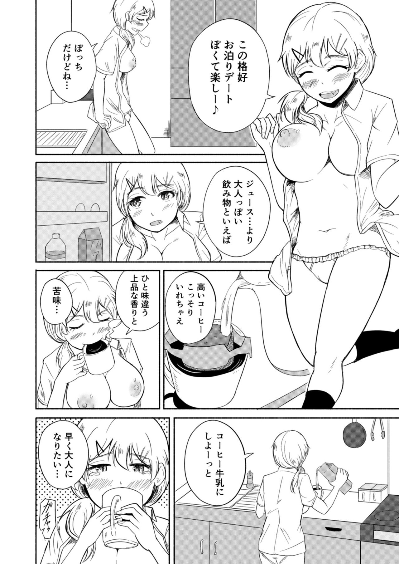 Solitary Summer page 10 full